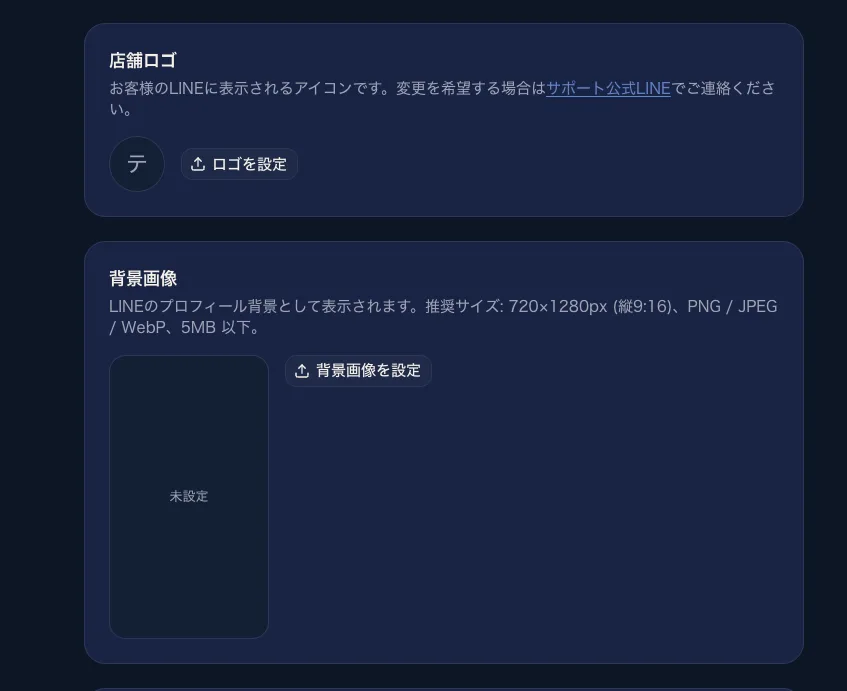 店舗設定画面に追加された背景画像のアップロード欄