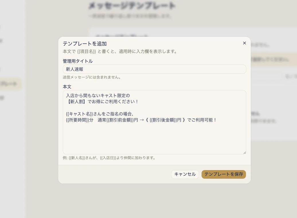 プレースホルダーへ今回の内容を入力する画面