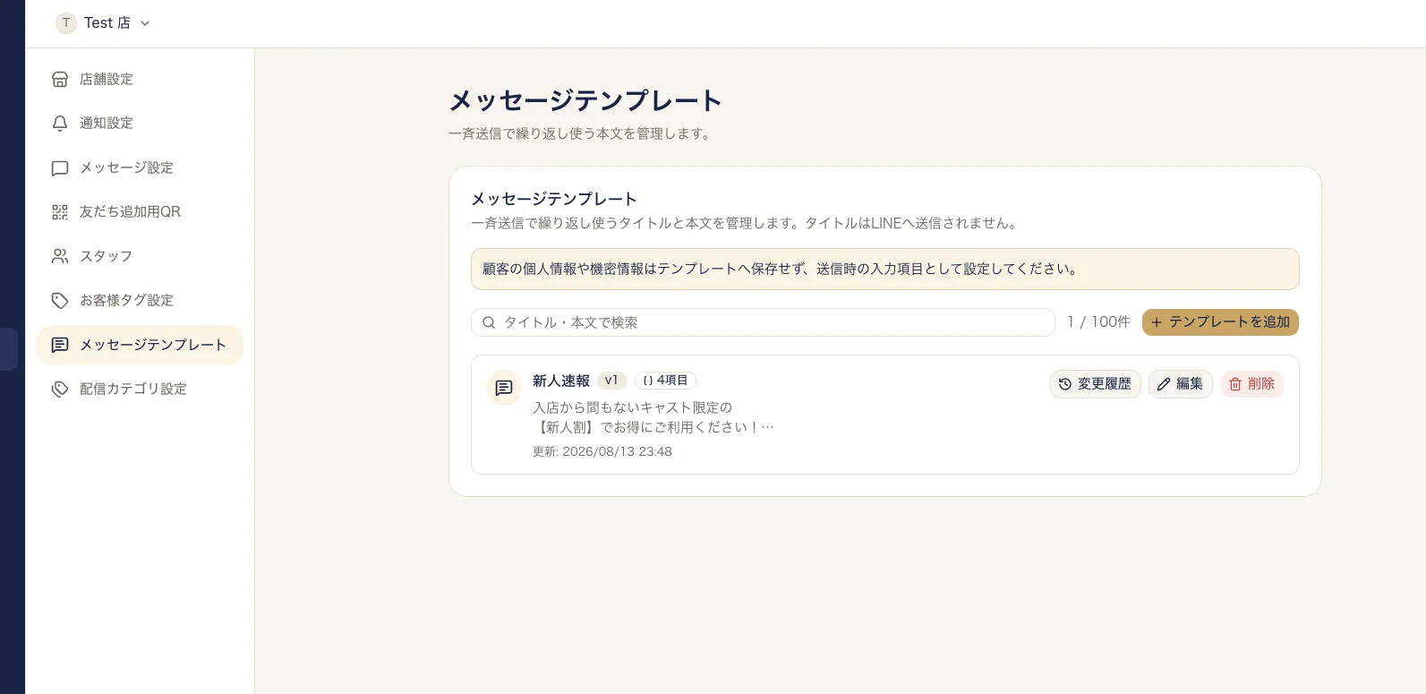 保存したテンプレートの一覧画面