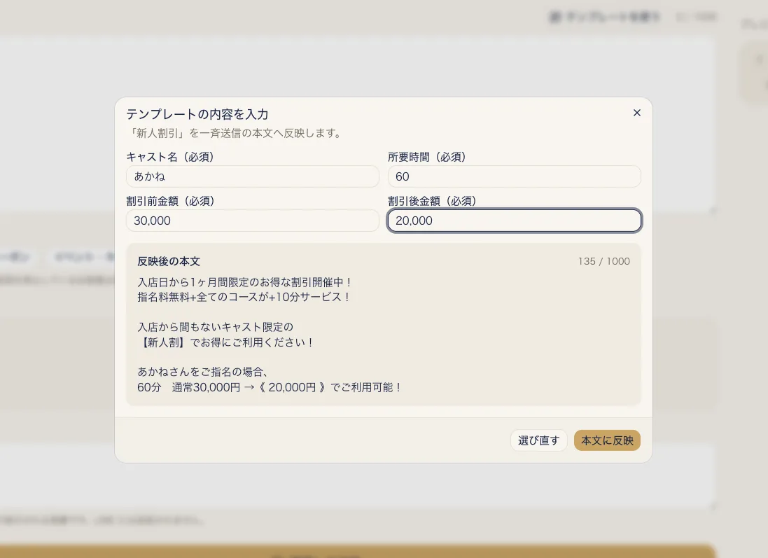 一斉メッセージ作成画面からテンプレートを選ぶ様子