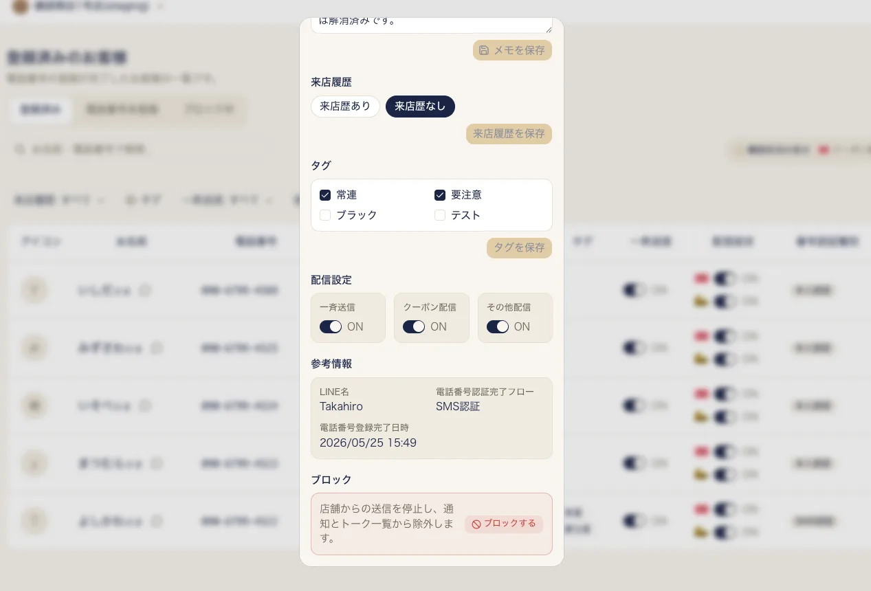 お客様情報の下部に追加されたブロック操作